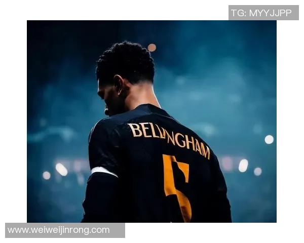 贝林厄姆：年轻天才如何在足球世界中崭露头角并引领未来潮流