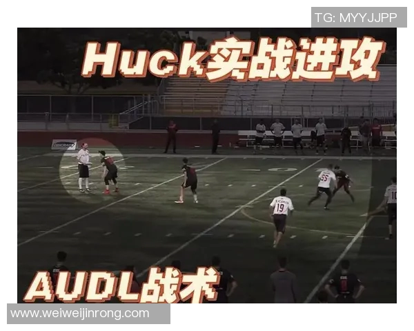 重庆飞盘队反击战术解析与实战应用全景剖析