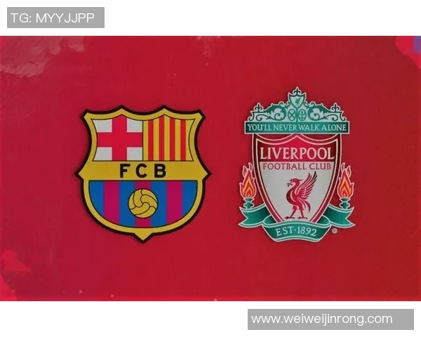 利物浦对阵巴萨直播信息及央视转播时间全解析