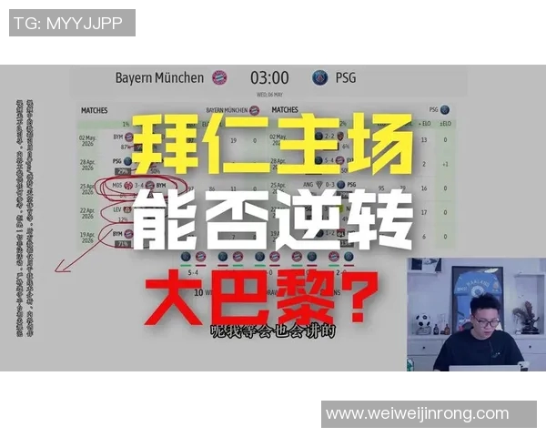 巴黎与拜仁激战回顾：精彩瞬间与战术分析的深度解读